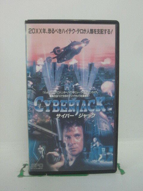 H5 45352【中古・VHSビデオ】「サイバー・ジャック」字幕版 マイケル・ダディコフ/ブライオン・ジェー..