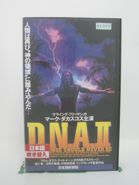 H5 45356 【中古・VHSビデオ】「D.N.A.II」日本語吹替版 キャスト：マーク・ダカスコス/ユルケン・プロ..