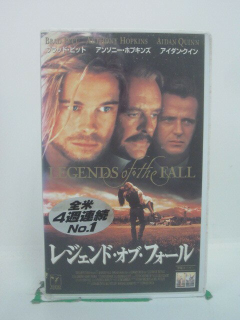 H5 45366 【中古・VHSビデオ】「レジェンド・オブ・フォール」字幕版　キャスト：ブラッド・ピット/アンソニー・ホプキンス/アイダン・クイン