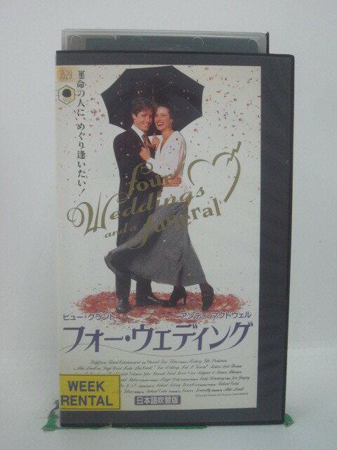 H5 45377 【中古・VHSビデオ】「フォー・ウエディング」日本語吹替版　キャスト：ヒュー・グラント/アンディ・マクドウェル/クリスティン・スコット・トーマス