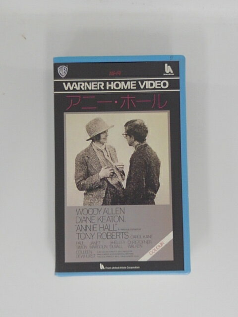 H5 45407【中古・VHSビデオ】「アニー・ホール」字幕版 ウッディ・アレン/ダイアン・キートン/トニー・ロバーツ