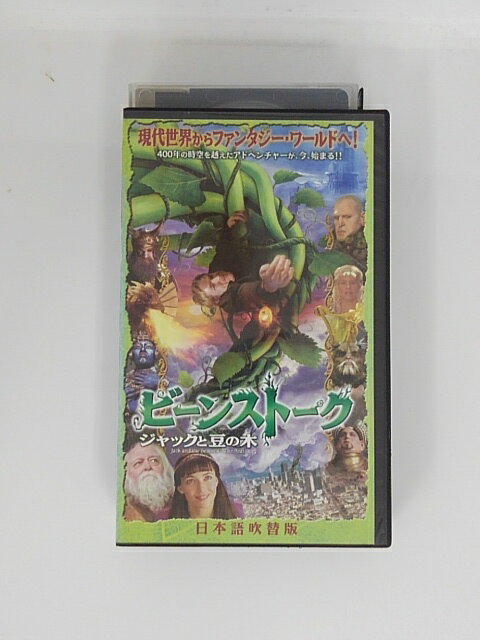 H5 45416【中古・VHSビデオ】「ビーンストーク ジャックと豆の木」日本語吹替版 マシュー・モディーン/ヴァネッサ・…