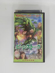 H5 45416【中古・VHSビデオ】「ビーンストーク ジャックと豆の木」日本語吹替版 マシュー・モディーン/ヴァネッサ・レッドグレーヴ/ブライアン・ヘンソン