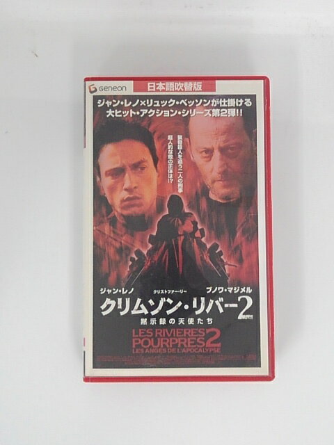 H5 45419【中古・VHSビデオ】「クリムゾン・リバー2 黙示録の天使たち」日本語吹替版 ジャン・レノ/ブ..