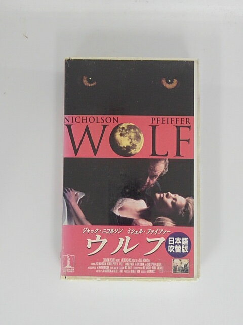 H5 45432【中古・VHSビデオ】「ウルフ」日本語吹替版 ジャック・ニコルソン/ミシェル・ファイファー/マイク・ニコルズ