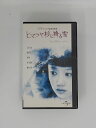 H5 45433【中古・VHSビデオ】「ヒマラヤ杉に降る雪」字幕版 イーサン・ホーク/工藤夕貴/スコット・ヒックス