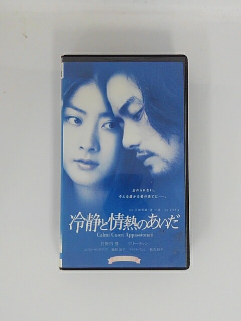 H5 45435【中古・VHSビデオ】「冷静と情熱のあいだ」竹野内豊/ケリー・チャン/中江功