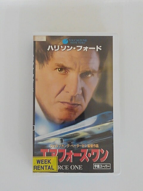 H5 45467【中古・VHSビデオ】「エアフォース・ワン」字幕スーパー版 ヴォルフガング・ペーターゼン ハリソン・フォード ゲイリー・オールドマン