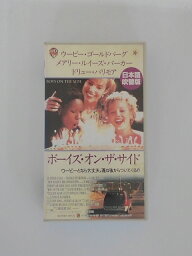 H5 45479【中古・VHSビデオ】「ボーイズ・オン・ザ・サイド　日本語吹替版」ハーバート・ロス　ウーピー・ゴールドバーグ（中村 晃子）メアリー・ルイーズ・パーカー（岡本 麻弥）