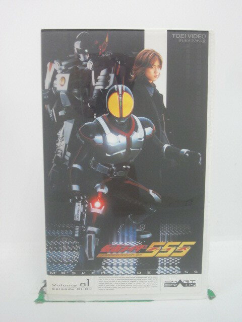 H5 45539【中古・VHSビデオ】「仮面ライダー555 Vol.1」半田健人/芳賀優里亜/溝呂木賢