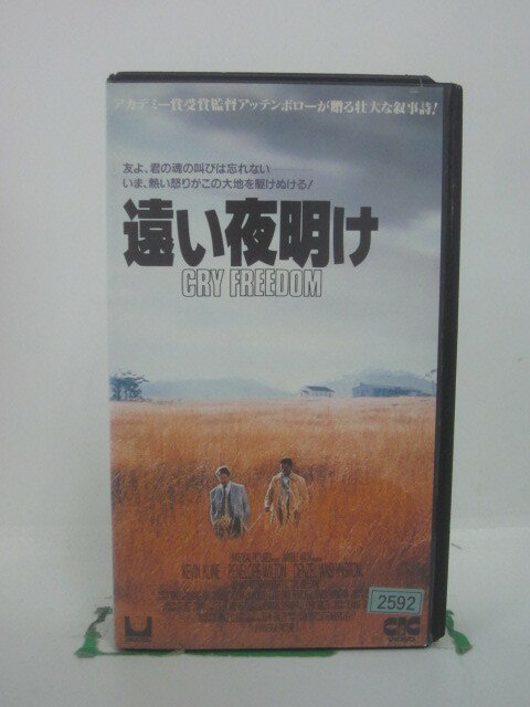 H5 45548【中古・VHSビデオ】「遠い夜明け」字幕版 ケビン・クライン/ペネロープ・ウィルトン/リチャー..