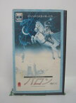 H5 45565【中古・VHSビデオ】「バロン」字幕版 ジョン・ネビル/エリック・アイドル/テリー・ギリアム