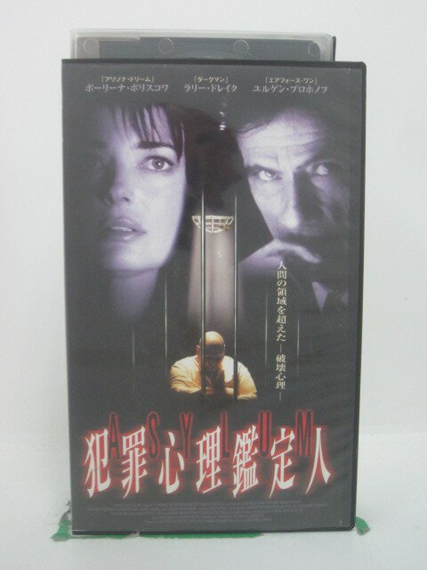 H5 45568【中古・VHSビデオ】「犯罪心