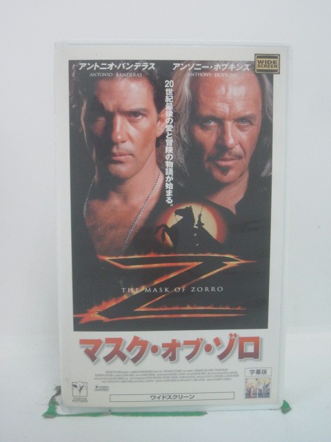 H5 45579【中古・VHSビデオ】「マスク・オブ・ゾロ」字幕版 アントニオ・バンデラス/アンソニー・ホプキンズ/マーティン・キャンベル