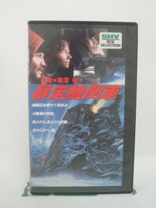 H5 45580【中古・VHSビデオ】「暴走機関車」字幕版 ジョン・ボイト/エリック・ロバーツ/アンドレイ・コンチャロフスキー