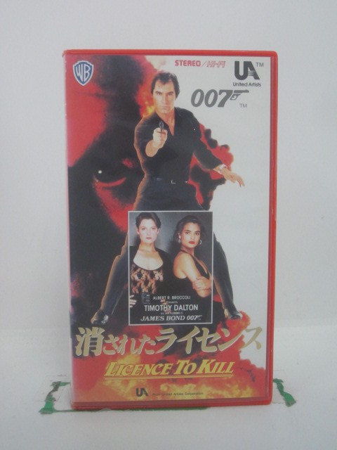 H5 45602【中古・VHSビデオ】「007消さ