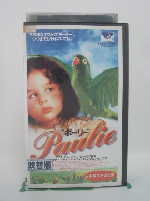 H5 45626 【中古・VHSビデオ】「”ポーリー”」日本語吹替版 　キャスト：ジーナ・ローランズ/チーチ・マ..