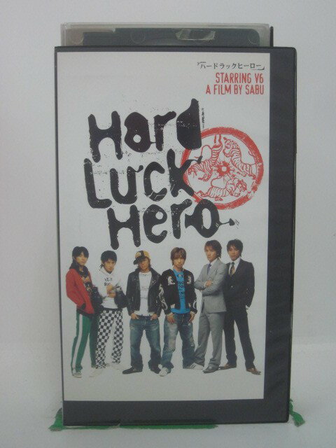 H5 45631 【中古・VHSビデオ】「ハードラックヒーロー」 主演：(V6)坂本昌行/長野博/井ノ原快彦/森田剛..