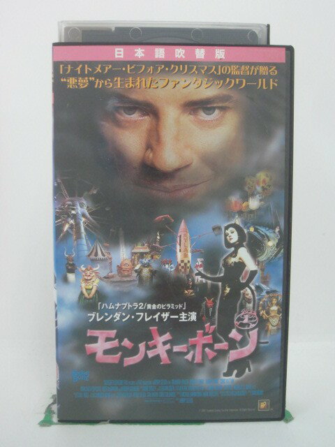 H5 45633 【中古・VHSビデオ】「モンキーボーン」日本語吹替版　主演：ブレンダン・フレイザー/ブリジ..