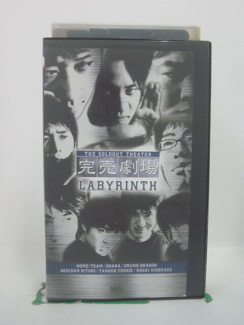 H5 45646 【中古・VHSビデオ】「完売劇場 LABYRINTH」
