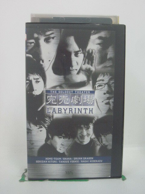 H5 45646 【中古・VHSビデオ】「完売劇場 LABYRINTH」主演：ホーム・チーム/シャカ/ドランクドラゴン/..