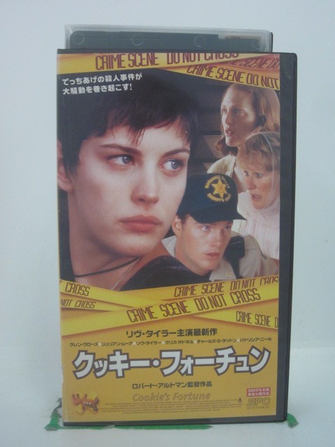 H5 45654【中古・VHSビデオ】「クッキー・フォーチュン」字幕版 グレン・クローズ/リヴ・タイラー/ロバート・アルトマン