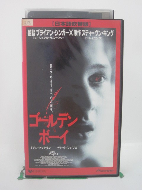 H5 45657 【中古・VHSビデオ】「ゴールデンボーイ」日本語吹替版　キャスト：ブラッド・レンフロ/イアン・マッケラン…