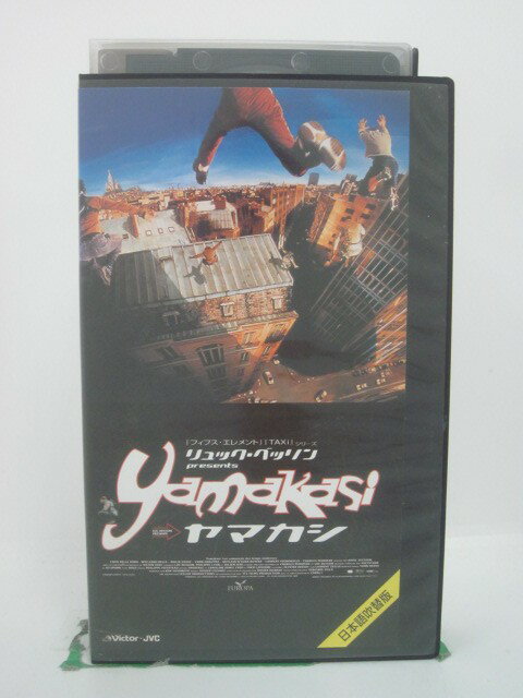 H5 45668 【中古 VHSビデオ】「ヤマカシ」日本語吹替版 脚本：リュック ベッソン キャスト：チョウ ベル ディン/ウィリアム ベル