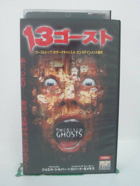 H5 45670 【中古 VHSビデオ】「13 ゴースト」日本語吹替版 製作：ジョエル シルバー/ロバート ゼメキス キャスト：トニー シャローブ