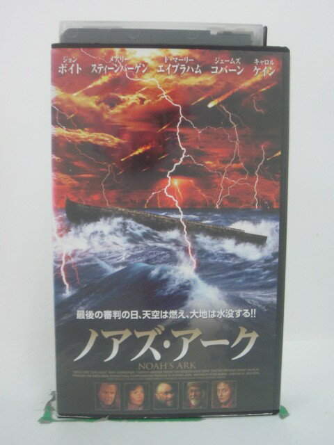 H5 45671【中古・VHSビデオ】「ノアズ・アーク」字幕版 ジョン・ボイト/メアリー・スティーンバーゲン/ジョン・アー…