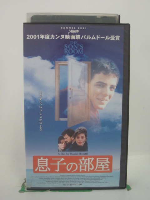 H5 45676　【中古・VHSビデオ】「息子の部屋」字幕版　キャスト：ナンニ・モレッティ/ラウラ・モランテ/ジャスミン・トリンカ　ステファノ・アコルシ