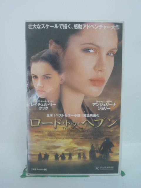 H5 45680【中古・VHSビデオ】「ロード・トゥ・ヘブン」字幕版 監督：カレン・アーサー/出演：アンジェリーナ・ジョリー/レイチェル・リ..