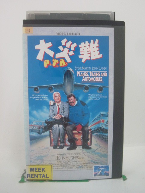 H5 45683【中古・VHSビデオ】「大災難 P.T.A.」字幕版 スティーブ・マーティン/ジョン・キャンディ/ジョン・ヒューズ