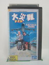 H5 45683【中古・VHSビデオ】「大災難 