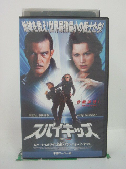 H5 45691 【中古・VHSビデオ】「スパイキッズ」字幕版　監督：ロバート・ロドリゲス　キャスト：アント..