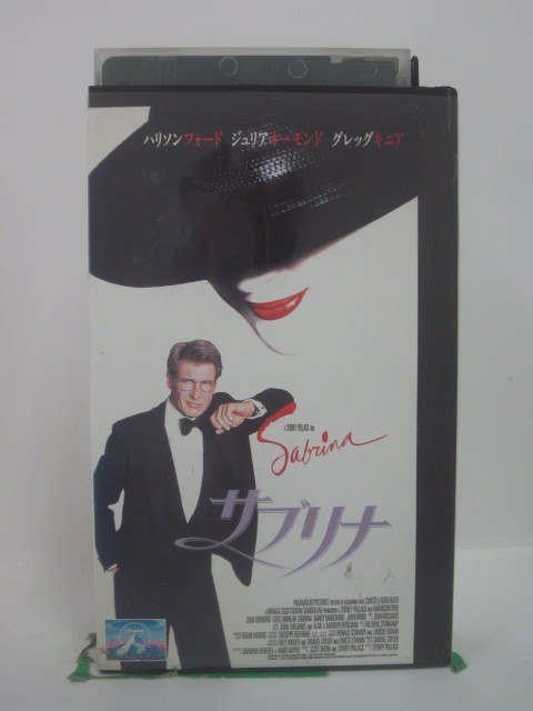 H5 45712 【中古・VHSビデオ】「サブリナ」字幕版　キャスト：ハリソン・フォード/ジュリア・オーモンド/グレッグ・キニア