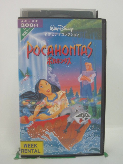 H5 45723【中古・VHSビデオ】「WALT DISNEY ポカホンタス POCAHONTAS」字幕版 監督：エリック・ゴールドバーグ/声の出演：メル・ギブソ..