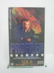 H5 45730　【中古・VHSビデオ】「プロファイラー 犯罪心理分析官 Vol.6」字幕版　キャスト：アリー・ウォーカー/ロバート・ダビ/ジュリアン・マクマホン