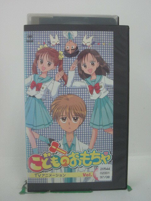 H5 45768 【中古・VHSビデオ】「こどものおもちゃ　VOL.14」「第53話 人生計画キッスでブッツン」「第54話 恋にはハンパな紗南だった」「第55話 女優はお山にこもります」他。全4話収録。　キャスト：小田静枝/中嶋達也/木野花