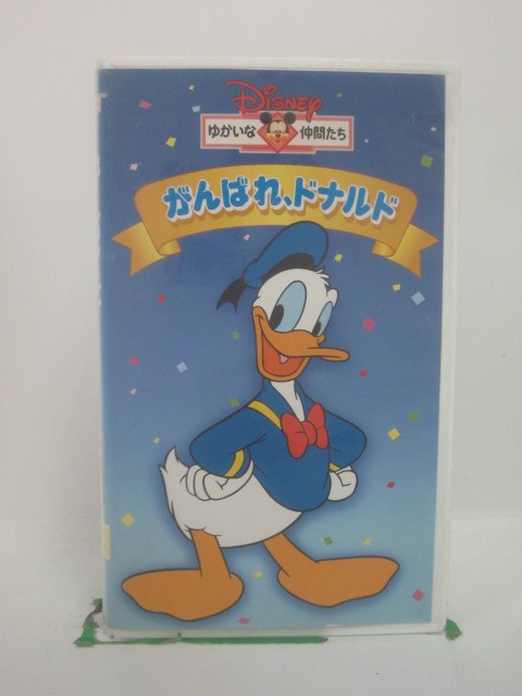 H5 45770 【中古・VHSビデオ】「がんばれ、ドナルド」二か国語 日本語/英語が選べます。「食いしん坊がやってきた」…