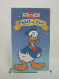 H5 45770 【中古・VHSビデオ】「がんばれ、ドナルド」二か国語 日本語/英語が選べます。「食いしん坊がやってきた」「ドナルドのゲーム、ゲーム、ゲーム」「ぼろぼろタイヤ」他。全4話収録。