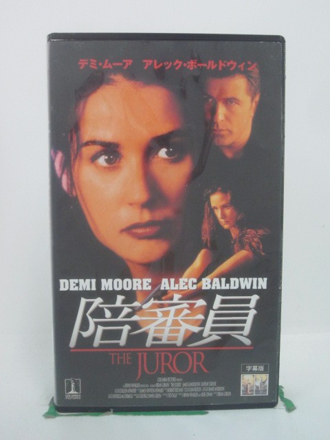 H5 45771 【中古・VHSビデオ】「陪審員」字幕版　キャスト：デミ・ムーア/アレック・ボールドウィン/ア..