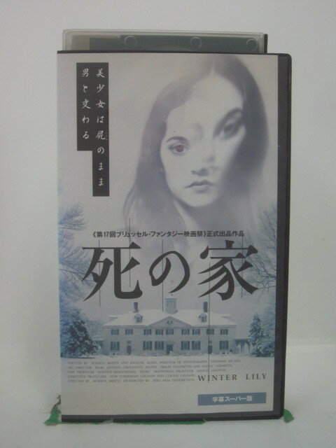 H5 45781　【中古・VHSビデオ】「死の家」字幕版　キャスト：ダニー・ギルモア/キンバリー・ラフリエー..