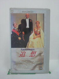 H5 45790【中古・VHSビデオ】「追想」字幕版 イングリッド・バーグマン/ユル・ブリンナー/アナトール・リトバック