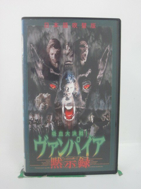 H5 45793【中古・VHSビデオ】「吸血大決戦！ヴァンパイア黙示録」日本語吹替版 マリア・カールセン/メッテ・ルイス・ホランド/シャーキー・ゴンザレス