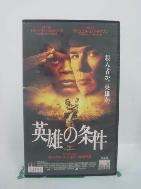 H5 45795【中古・VHSビデオ】「英雄の条件」字幕版 トミー・リー・ジョーンズ/サミュエル・L・ジャクソン/ウィリアム・フリードキン