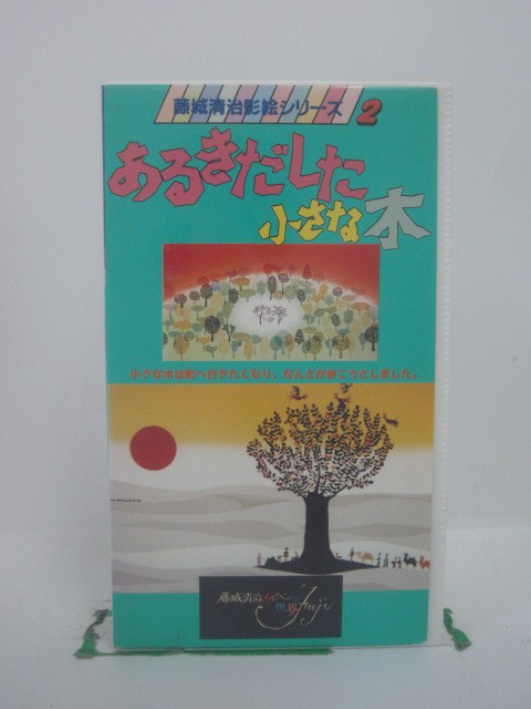 ジャケットに傷みあり。シールあり。 ◎ 購入前にご確認ください ◎ □商品説明 ○中古品（レンタル落ち・販売落ち）のVHSビデオテープになります。 ※DVDではありませんのでご注意ください！ ○中古レンタル落ちビデオの為、ジャケットに日焼け、稀なノイズ、音の歪がある場合がございます。 □発送について 〇安価にて提供するため、R2年4月1日発送分よりVHS外箱を除く内箱・ジャケットを防水のための袋に入れ発送させていただくことといたします。 〇ただし、本体価格が1,000円以上のVHS又は3本以上のおまとめ購入の場合は従来通り外箱付きにて発送させていただきます。（離島除く） 〇上記の場合、佐川急便の宅配便にて発送させていただきます。 ○ケース・パッケージ・テープ本体に汚れや傷、シール等が貼ってある場合があります。可能な限りクリーニング致します。 ○本体代金1,000円以下のVHSに関しては映像、音声のチェックは基本的に行っていませんので、神経質な方のご入札はお控えください。 ○受注受付は24時間行っておりますが、別サイト併売の為、品切れの際は申し訳ございませんがキャンセルとさせていただきます。 その際、必ずメールにてご連絡させていただきますが、お客様の設定によっては受信できない可能性もございます。