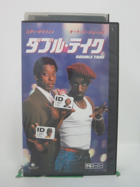 H5 45816【中古・VHSビデオ】「ダブル・テイク」字幕版 エディ・グリフィン/オーランド・ジョーンズ/ジ..