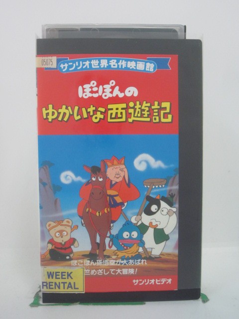 ジャケットにシールあり。透明窓部分にキズあり。 ◎ 購入前にご確認ください ◎ □商品説明 ○中古品（レンタル落ち・販売落ち）のVHSビデオテープになります。 ※DVDではありませんのでご注意ください！ ○中古レンタル落ちビデオの為、ジャケットに日焼け、稀なノイズ、音の歪がある場合がございます。 □発送について 〇安価にて提供するため、R2年4月1日発送分よりVHS外箱を除く内箱・ジャケットを防水のための袋に入れ発送させていただくことといたします。 〇ただし、本体価格が1,000円以上のVHS又は3本以上のおまとめ購入の場合は従来通り外箱付きにて発送させていただきます。（離島除く） 〇上記の場合、佐川急便の宅配便にて発送させていただきます。 ○ケース・パッケージ・テープ本体に汚れや傷、シール等が貼ってある場合があります。可能な限りクリーニング致します。 ○本体代金1,000円以下のVHSに関しては映像、音声のチェックは基本的に行っていませんので、神経質な方のご入札はお控えください。 ○受注受付は24時間行っておりますが、別サイト併売の為、品切れの際は申し訳ございませんがキャンセルとさせていただきます。 その際、必ずメールにてご連絡させていただきますが、お客様の設定によっては受信できない可能性もございます。