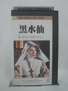 H5 45823 【中古・VHSビデオ】「黒水仙」字幕版　キャスト：デボラ・カー/デビッド・ファーラー/フローラ・ロブソン